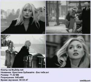 Кристина Орбакайте - Без Тебя (1996)
