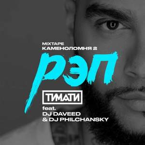L'One - Каменоломня 2 (feat. DJ Daveed & Philchansky)