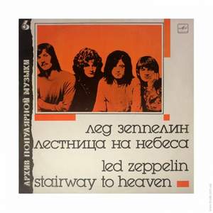 Led Zeppelin - Stairway To Heaven (из цикла 