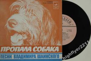 Лена Могучева и В.Я.Шаинский - Пропала собака (1980)