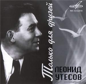 Леонид Утесов - Песня старого извозчика  (Старая пластинка)