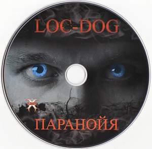 Loc-Dog - 15 На последнем этаже (Ljey prod.)