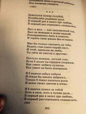 Любовь хулигана - песня на стихи С.Есенина