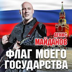 Майданов Денис - Флаг моего государства