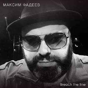 Макс Фадеев (life) - BREACH THE LINE