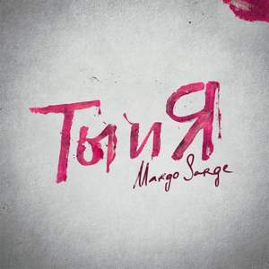 Margo Sarge - What We Are (AlexVinBog remix)