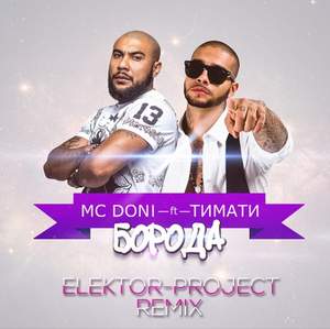 MC Doni и Тимати - Борода (Black Star inc.)