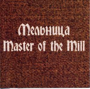Мельница - Master Of The Wind