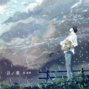 Motohiro Hata - Rain (Сад изящных слов)