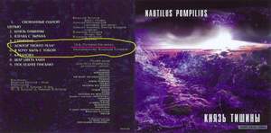 Nautilus Pompilius / 1988, Князь тишины - Доктор твоего тела
