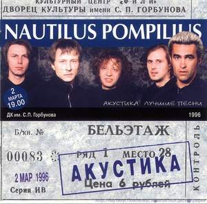 Наутилус Помпилиус - Берег (акустика)