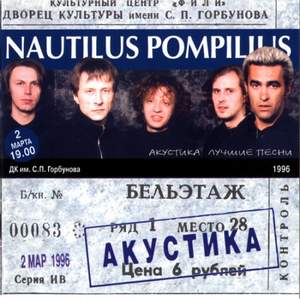 Наутилус Помпилиус - Синоптики (1996, Акустика)