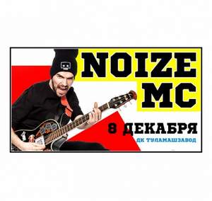 Noize Mc - Наше Движение