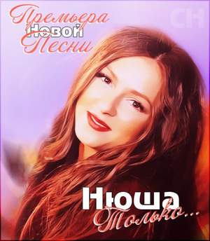Нюша & DJ VINI - Осенний День  2012