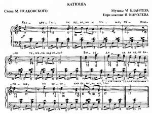 Пианино - Катюша