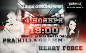 Pra(Killa'Gramm) ft. Kerry Force - Кроме слов