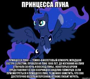 Принцесса Луна - Дети ночи на русском