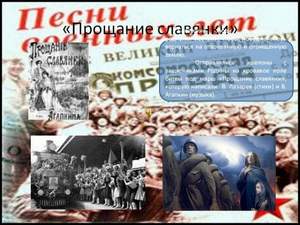 Советский военный марш - Прощание Славянки (ВОВ)
