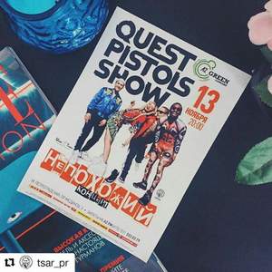 Quest Pistols Show - Непохожи
