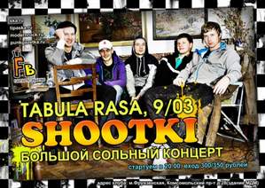 Shootki - Улыбайся