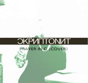 Скриптонит - Prayer In C