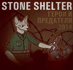 Stone Shelter - Герои и Предатели