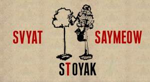 Svyat [Ки4'Я Records] ft. SayMeow & KeaM - Сорняк [HromBeatz prod.]