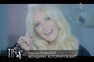 Таисия Повалий - Уходи - P.S. Я люблю тебя
