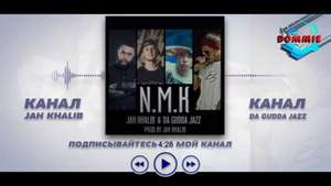 Танир (Da Gudda Jazz) feat Jah Khalib - Мне так жаль