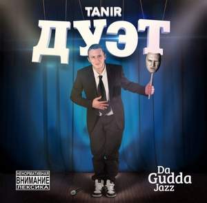 Tanir (Da Gudda Jazz) - Не торопись