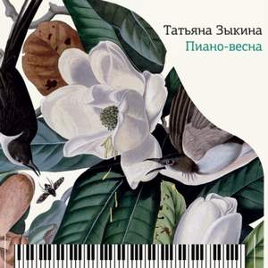 Татьяна Зыкина - Маяковский (radio edit) [Пиано-Весна (Live) - 2011]