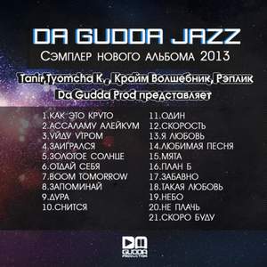 |TDGJ| Da Gudda Jazz - Для двух