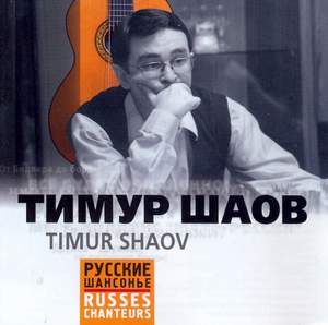 Тимур Шаов - Астрологическая песня
