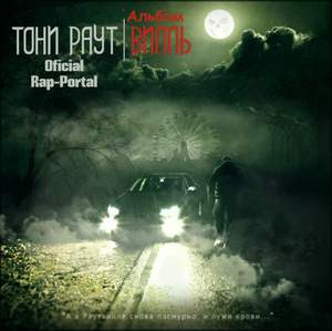 Тони Раут & TALIBAL Гари топор - Маниакальный стиль ( Dubstep Remix)