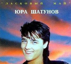Юрий Шатунов - Розовый вечер (1989)