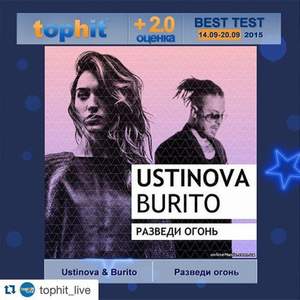 Ustinova & Burito - Разведи огонь
