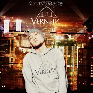 V  X V PRiNCE - День и Ночь