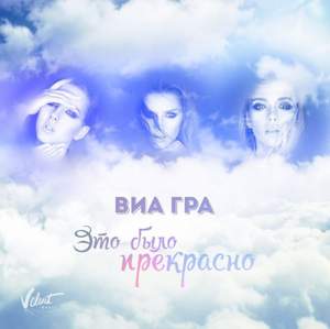 Виа Гра-( cover) Anastasiya K. ( ISun) - Это Было Прекрасно