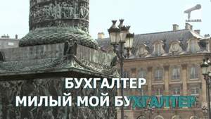 ViaGra vs XS SPIDER - Милый мой бухгалтер(NEW 2012)