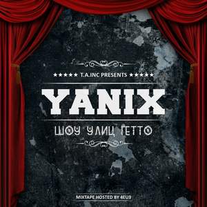 Yanix - Должен Выиграть (feat. Sil-A)[Lil Smooky Prod.]